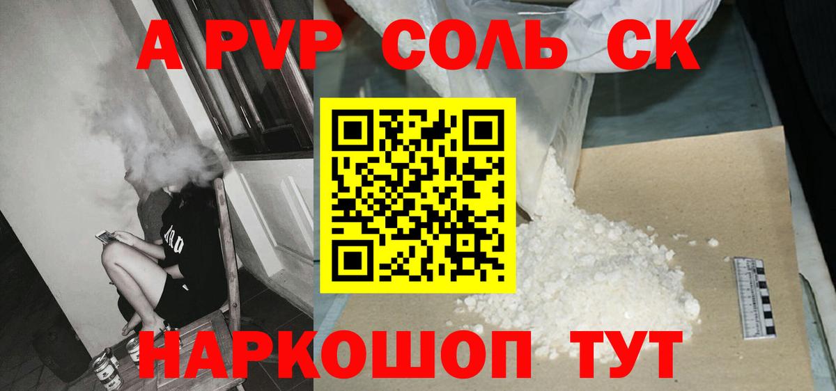 Тольятти  APVP  Альфа ПВП Соль  Вход с VPN  Альфа ПВП VHQ 