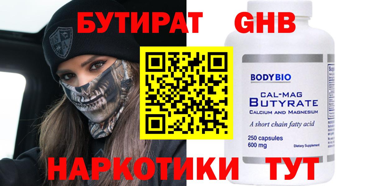 БУТИРАТ GHB Тольятти