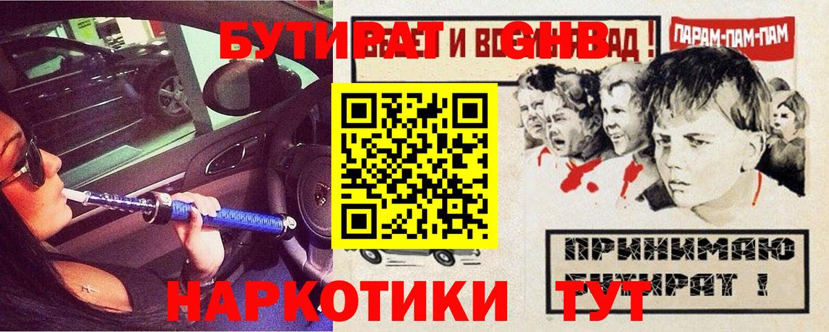 Бутират  БУТИРАТ 99%  Вход с VPN  Тольятти 