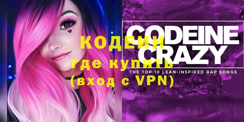 Codein Purple Drank  где купить наркоту  Тольятти 