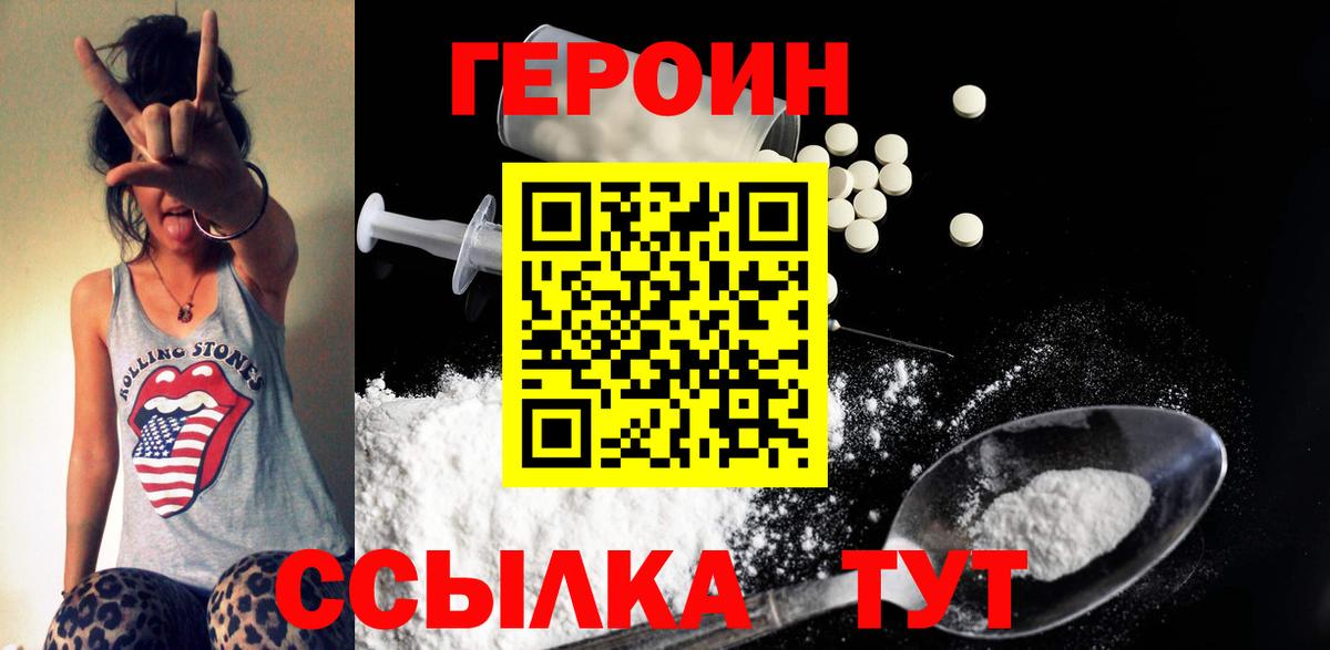 Героин VHQ Тольятти