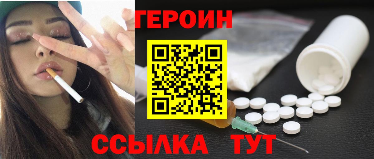 ГЕРОИН VHQ  Вход с VPN  Тольятти 
