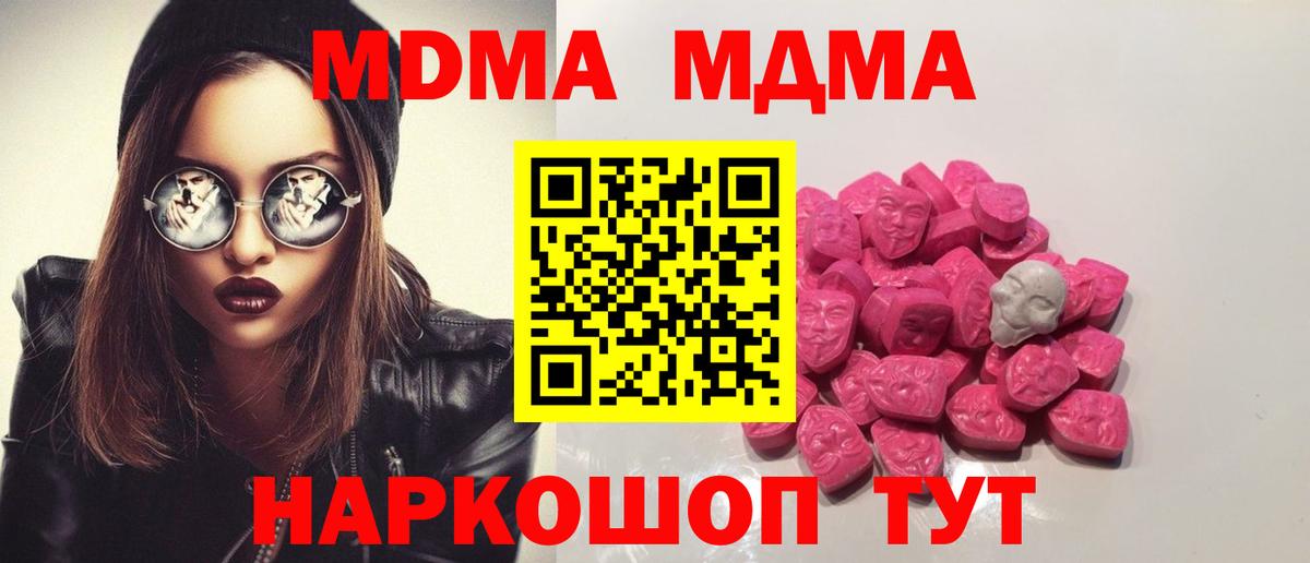 МДМА молли  MDMA кристаллы  МДМА  Вход с VPN  Тольятти 