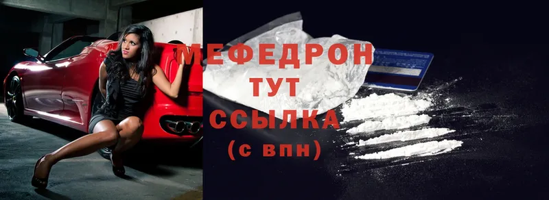 МЕФ mephedrone  даркнет сайт  Тольятти 