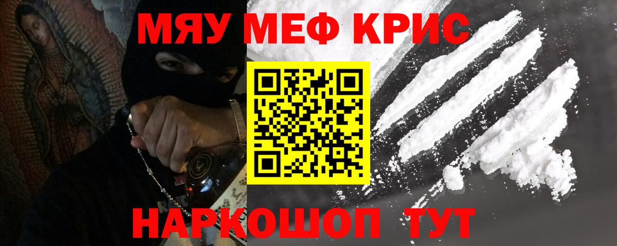 МЕФ кристаллы Тольятти