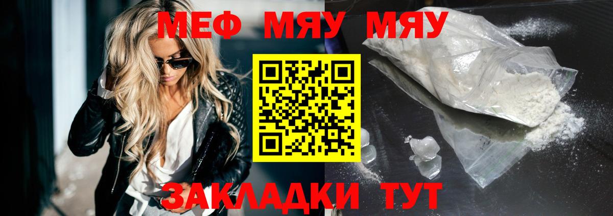 Мефедрон мука  МЕФ  Тольятти  МЯУ-МЯУ мяу мяу  Вход с VPN  Меф 