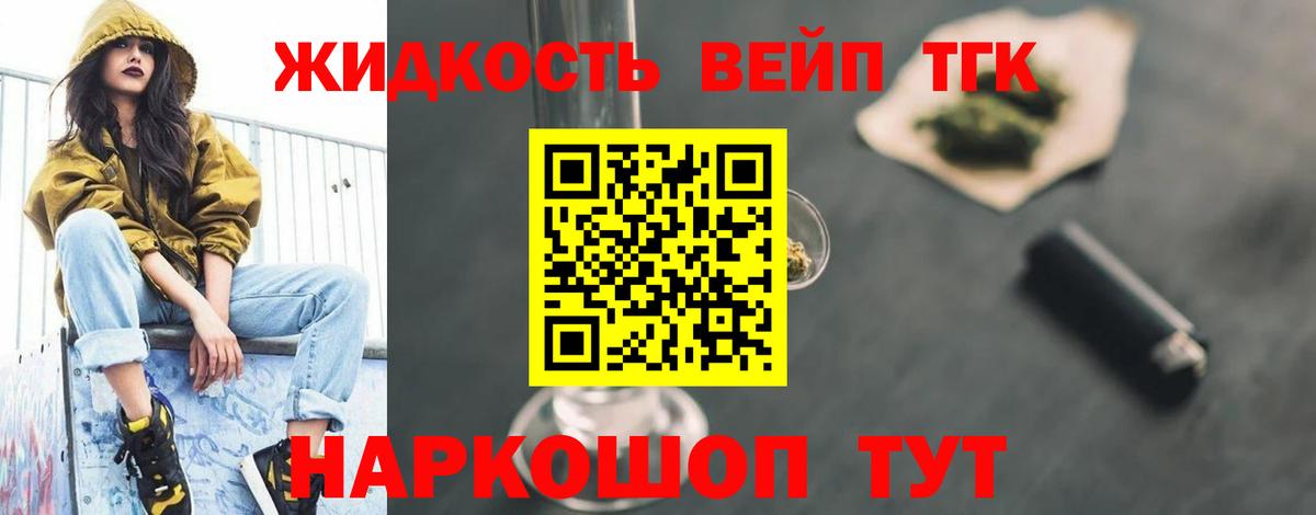 Тольятти  Дистиллят ТГК жижа  наркота  Дистиллят ТГК концентрат  Вход с VPN 